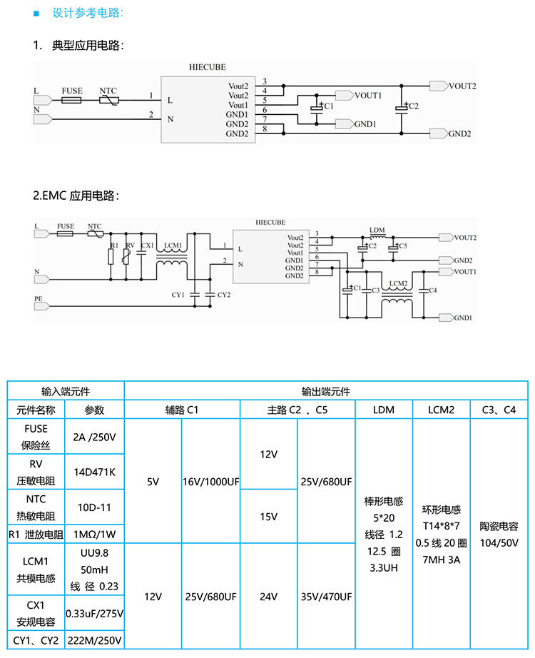 36W雙路電源模塊應(yīng)用電路